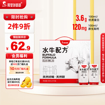 plus会员：隔壁刘奶奶 水牛配方清甜版 水牛奶 200ml*10盒*2件食品类商品-全利兔-实时优惠快报