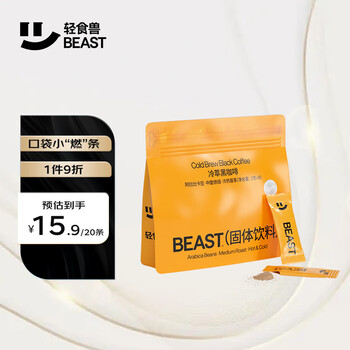 BEAST 轻食兽 无蔗糖黑咖啡2g*20条*1包 0蔗糖0脂速溶纯咖啡粉冰美式-全利兔