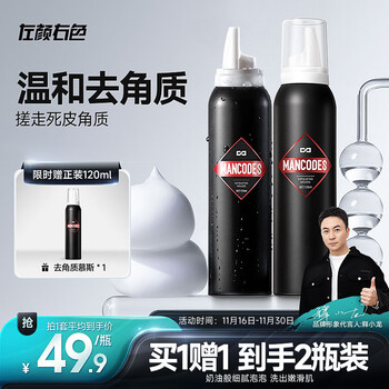左颜右色 男士去角质慕斯 120ml-全利兔