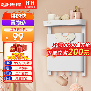 SINGFUN 先锋 ZY-HD2132RB-50 电热毛巾架 白色置物杀菌按键版家具家装类商品-全利兔-实时优惠快报