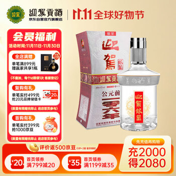 京东百亿补贴:迎驾贡酒 银星 42度 浓香型白酒 520ml 单瓶装 食品类商品-全利兔-实时优惠快报