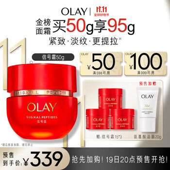 OLAY 玉兰油 新生塑颜臻粹精华乳霜 50g（赠 同款15g*3+洁面20g）美妆个护类商品-全利兔-实时优惠快报