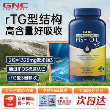 GNC 健安喜 四倍浓缩铂金鱼油 240粒全利兔-实时优惠快报