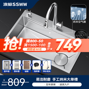京东PLUS：SSWW 浪鲸 TK13 厨房大单槽 D-75*45 配抽拉+净水龙头+洗杯器家具家装类商品-全利兔-实时优惠快报