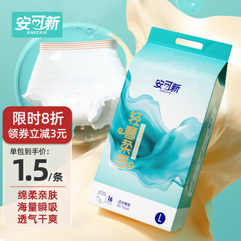 京东PLUS：安可新 安心裤 安睡裤型卫生巾超熟睡棉柔加长夜用卫生巾L码16片美妆个护类商品-全利兔-实时优惠快报