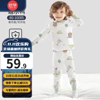 OUYUN 欧孕 儿童秋衣秋裤保暖套装母婴玩具类商品-全利兔-实时优惠快报