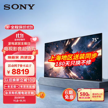 SONY 索尼 X90L系列 XR-75X90L 液晶电视 75英寸 4K全利兔-实时优惠快报
