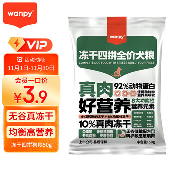 顽皮（Wanpy）冻干四拼全价犬粮 50g其它类商品-全利兔-实时优惠快报