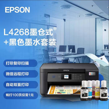 (EPSON)L4268īʽƷʿ ɫ߶๦ܴӡ(ӡӡɨ Զ˫)+1֧002ɫīˮװ