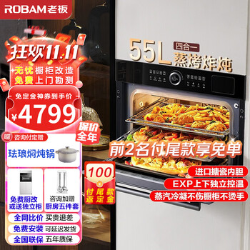 京东PLUS：ROBAM 老板 蒸烤箱一体机 55L CQ9062X家电类商品-全利兔-实时优惠快报