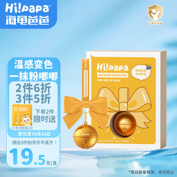 Hi!papa 海龟爸爸 海龟爸铃铛护唇膏3.5g 儿童唇膏保湿滋润变色 宝润唇防干裂母婴玩具类商品-全利兔-实时优惠快报
