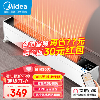 Midea 美的 HDY22L 踢脚线取暖器全利兔-实时优惠快报