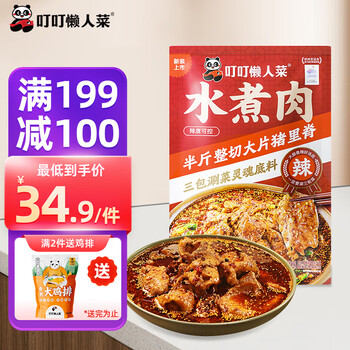叮叮懒人菜 水煮肉片400g预制菜速即食半成品快手菜家常菜川味家宴菜食品类商品-全利兔-实时优惠快报