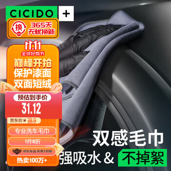 CICIDO 夕多（cicido）洗车毛巾吸水不掉毛鹿皮抹布汽车擦车布巾无痕汽车用品大全全利兔-实时优惠快报
