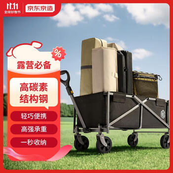 双11最后一天：京东京造 户外露营车 PW-516A全利兔-实时优惠快报