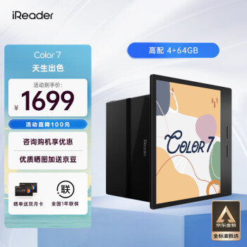 iReader Color7 ɫīˮ 7ӢֽĶ ˢܵƽ Я 鿴 4+64GB