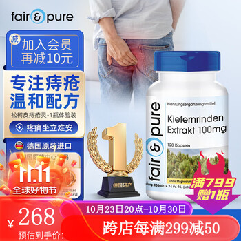fair&pure 德国进口痔疮灵 内外混合痔能搭配痔片痔疮膏使用消肉球缓解肛裂肛痛止血护肛 1瓶装全利兔-实时优惠快报