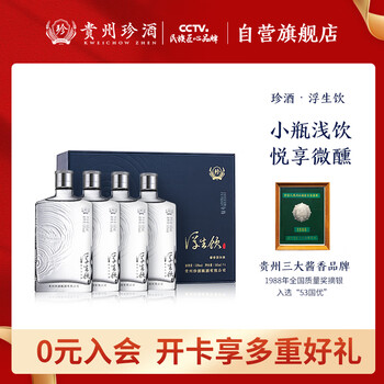 珍酒 浮生饮 酱香型白酒 53度 165ml*4瓶 礼盒装 酒中珍品 珍贵酱香全利兔-实时优惠快报