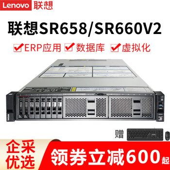 ThinkSystem SR658/SR660V2 2Uʽ 4ǧ 13204 61.9GHzح550W 32Gڴح2 x 600G SAS R5350