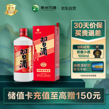 习酒圆习酒 酱香型白酒53度 500ml 单瓶装 贵州白酒