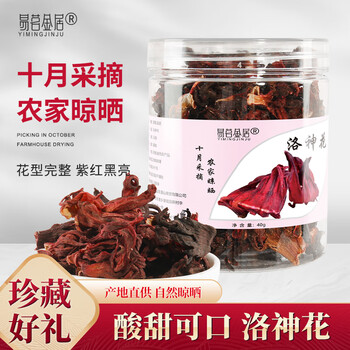 易茗金居 洛神花茶 大朵手工精选干茶干食品类商品-全利兔-实时优惠快报