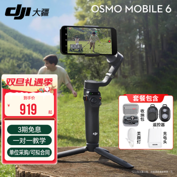󽮣DJIOM6 ֻ̨ȶOsmo Mobile 6ֳvlogȷĸ˸ һҡɰ+ Ļ