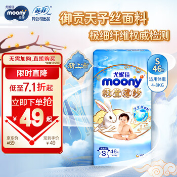 京东百亿补贴：moony 殿堂薄纱系列 纸尿裤 S46片母婴玩具类商品-全利兔-实时优惠快报