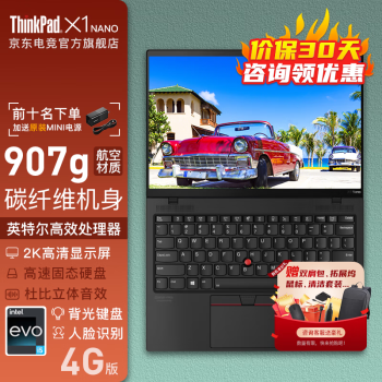 ThinkPad 思考本 联想 X1 Nano 可选2023款 13英寸 酷睿超轻薄英特尔Evo平台轻薄便携商务办公笔记本电脑-全利兔