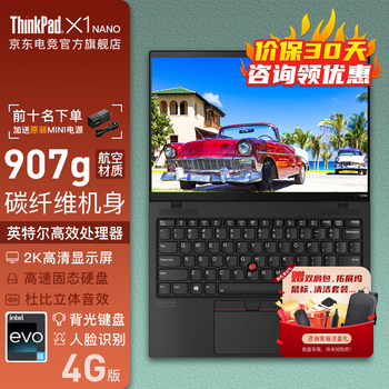 ThinkPad 思考本 联想 X1 Nano 可选2023款 13英寸 酷睿超轻薄英特尔Evo平台轻薄便携商务办公笔记本电脑数码类商品-全利兔-实时优惠快报