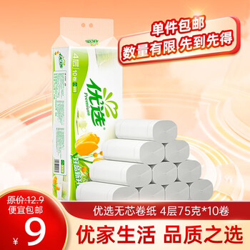 PLUS会员：心相印无芯卷纸 优选10卷*75克 4层卫生纸日用百货类商品-全利兔-实时优惠快报