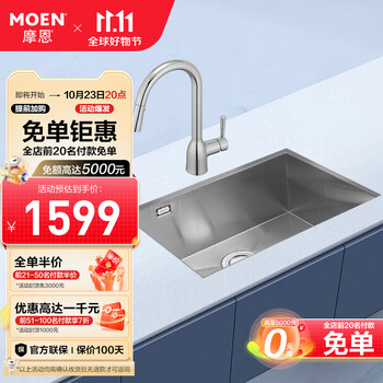 23日20点：MOEN 摩恩 手工单槽夏格系列600MM+抽拉龙头家具家装类商品-全利兔-实时优惠快报