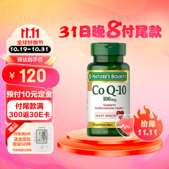 NATURE'S BOUNTY 自然之宝 辅酶Q10胶囊100mg*75粒 中老年成人备孕营养保健品 美国原装进口全利兔-实时优惠快报