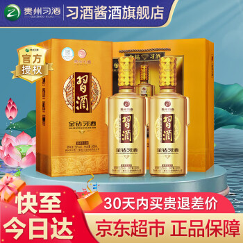 习酒 金钻（金质钻石版）酱香型白酒 53度 500mL 2瓶 双支装(含礼品袋)