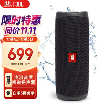 概率券：JBL FLIP5 音乐万花筒五代 便携式蓝牙音箱 全利兔-实时优惠快报