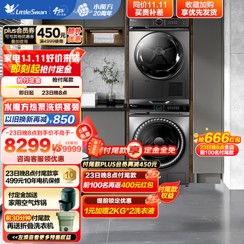 19:30截止：小天鹅 TG100V88WMUIADY5+TH100-H36WT 洗烘套装家电类商品-全利兔-实时优惠快报