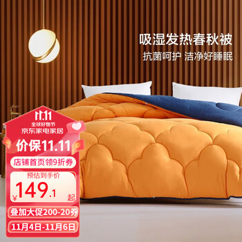 BLISS 百丽丝 吸湿发热冬被 橙色 200cm×230cm 5.7斤家具家装类商品-全利兔-实时优惠快报
