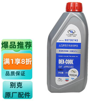 BUICK 别克 汽车防冻液 橙色 -36℃ 1L汽车用品类商品-全利兔-实时优惠快报