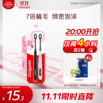 Colgate 高露洁 超密蓬蓬丝软毛牙刷 2支美妆个护类商品-全利兔-实时优惠快报