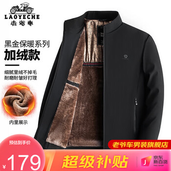 LAOYECHE 老爷车 中老年男装夹克加绒加厚抗寒保暖立领外套全利兔-实时优惠快报