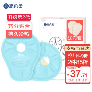 施贝柔 乳房冷热敷垫乳贴喂奶哺乳神器堵奶冰敷袋疏通乳腺催奶敷侧乳全利兔-实时优惠快报
