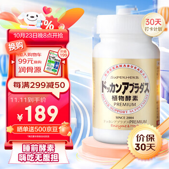 HERB 健康本铺 植物酵素片 180粒医疗保健类商品-全利兔-实时优惠快报