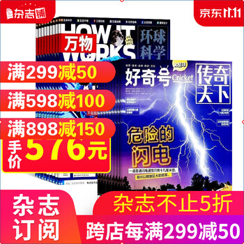 《好奇号+万物杂志订阅》2024年1月起订 组合共24期文具图书类商品-全利兔-实时优惠快报