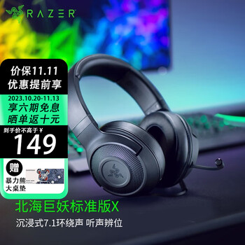 RAZER 雷蛇 北海巨妖标准版X 耳罩式头戴式有线耳机 黑色数码类商品-全利兔-实时优惠快报