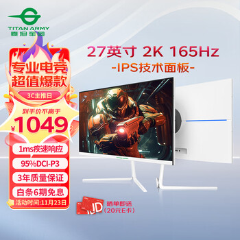 泰坦军团 27A2R 27英寸IPS显示器（2560*1440、165Hz、1ms、95%DCI-P3）数码类商品-全利兔-实时优惠快报