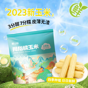 Plus会员，概率券:京百味 零0添加云南拇指小玉米 0.5kg *5件（买一赠一）全利兔-实时优惠快报