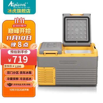 Alpicool 冰虎 车载冰箱车家两用双门双温冰箱12V24V220V货车冰箱家用小冰柜汽车用品类商品-全利兔-实时优惠快报