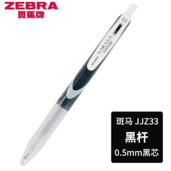 斑马牌（ZEBRA）速干中性笔0.5mm按动黑色水笔舒适软握胶考试签字学生用商务JJZ33 黑杆黑芯 10支装