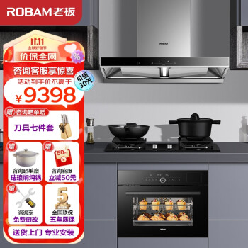 老板（Robam）60D1S+57B2DT+CQ9062D烟灶蒸烤套装厨房多件套22m³/min抽油烟机家用蒸箱烤箱嵌入式 （天然气）