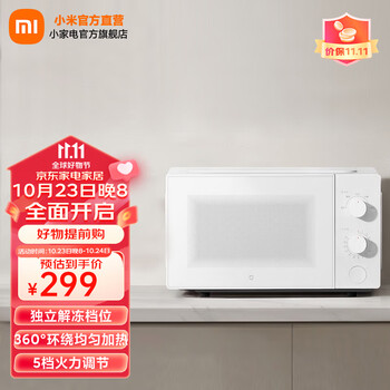 MIJIA 米家 小米米家微波炉20L家用大容量家电类商品-全利兔-实时优惠快报