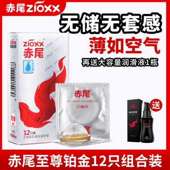 zioxx 赤尾 至尊铂金无储 安全套 14只+赠润滑液1瓶医疗保健类商品-全利兔-实时优惠快报
